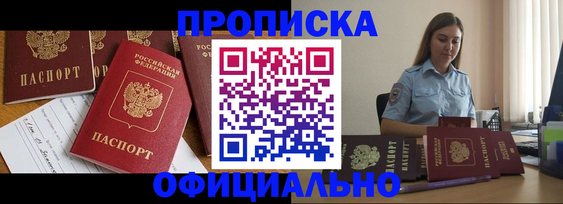 купить прописку в Далматово