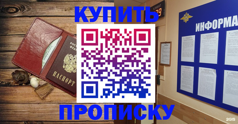 прописка ребенка в Далматово