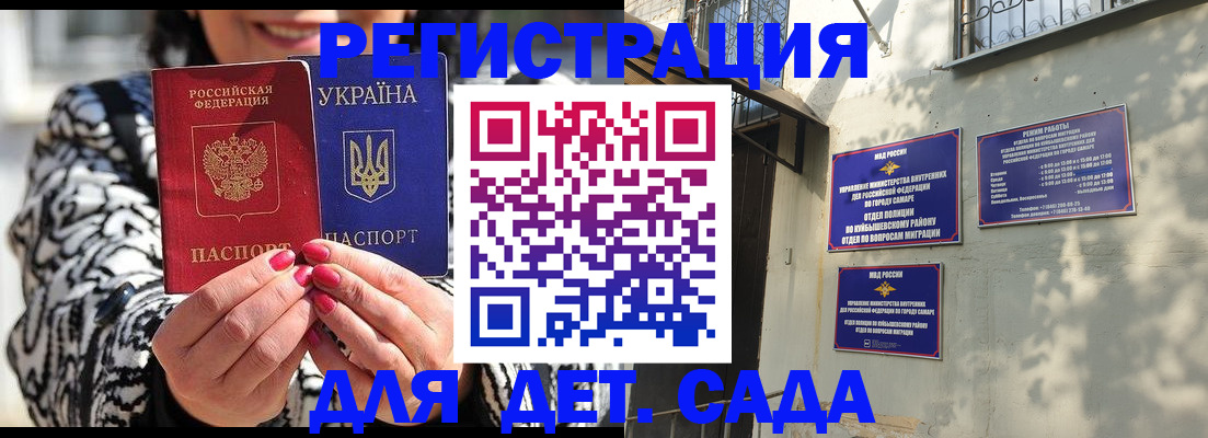 временная регистрация для школы в Далматово