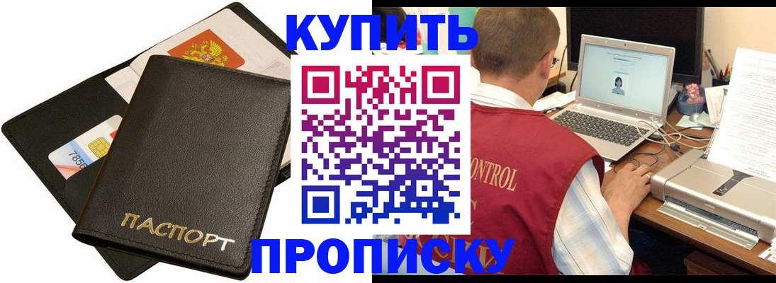 прописка регистрация в Далматово