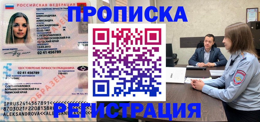прописка штамп в Далматово